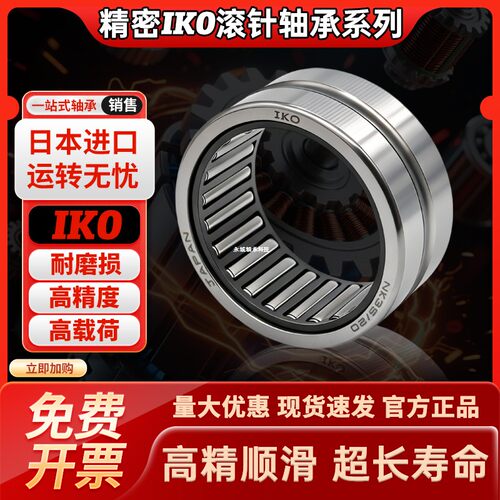 日本IKO进口RNA NA4914 4915 4916 4917 4918 4919 4920 滚针轴承