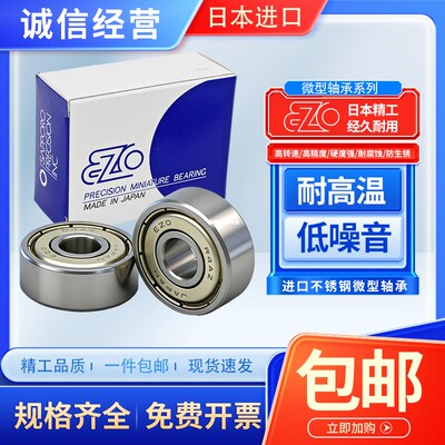 日本EZO进口不锈钢轴承S608 688 686 634 635 636 637 638 ZZ防水