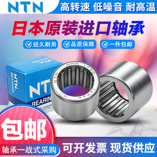 日本NTN进口轴承 HMK HK 2223 2423 2518 2523 2823 3018 L/3AS