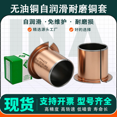 INA轴套衬套EGF PAF 08095 10070 10090 10120 10170-E40-P10
