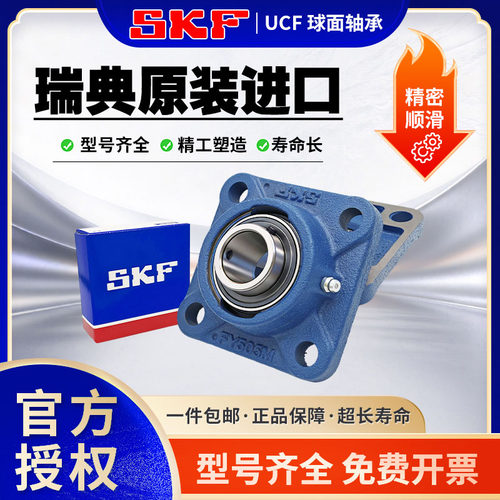 SKF外球面轴承座FY FYJ 510 511 512 513 514 515 516 517 M