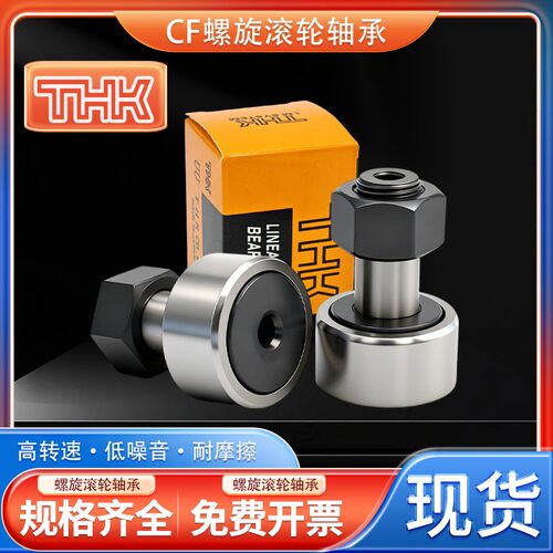 THK凸轮轴承指向器 CF 3 4 5 6 8 10 12 12-1 16 18 20UUA UU-A