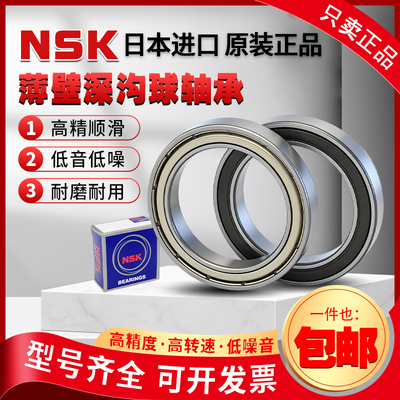 日本NSK进口薄壁轴承高速6800 6801 6802 6803 6804Z6805ZZ6806RS
