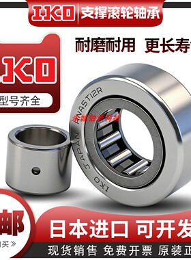 日本进口IKO滚针轴承RSTO STO RNAST NAST5 6 8 10 12 15 17 20R