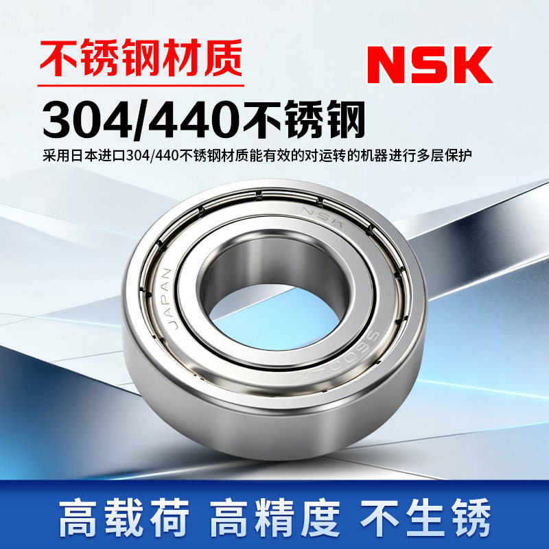NSK进口304不锈钢轴承S S6200 6201 6202防水6203 6204 6205ZZ RS