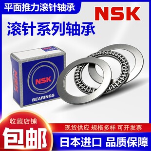 进口NSK平面推力滚针轴承AXK5070 5578 6085 6590 7095 75100+2AS