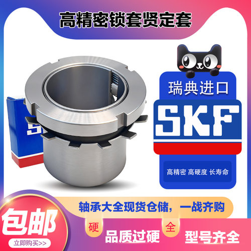 SKF进口轴承紧定套 锁套H205 H206 H207 H208 H209 H210 H211H212