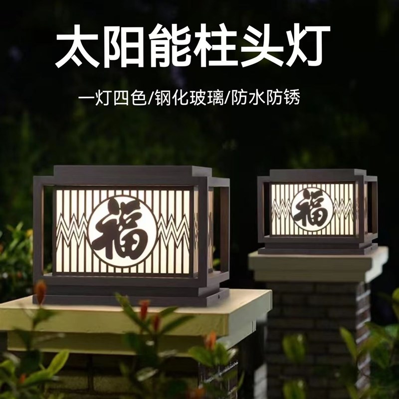 立体雕刻太阳能柱头灯福字户外庭院灯防水别墅围墙花园玻璃柱子灯