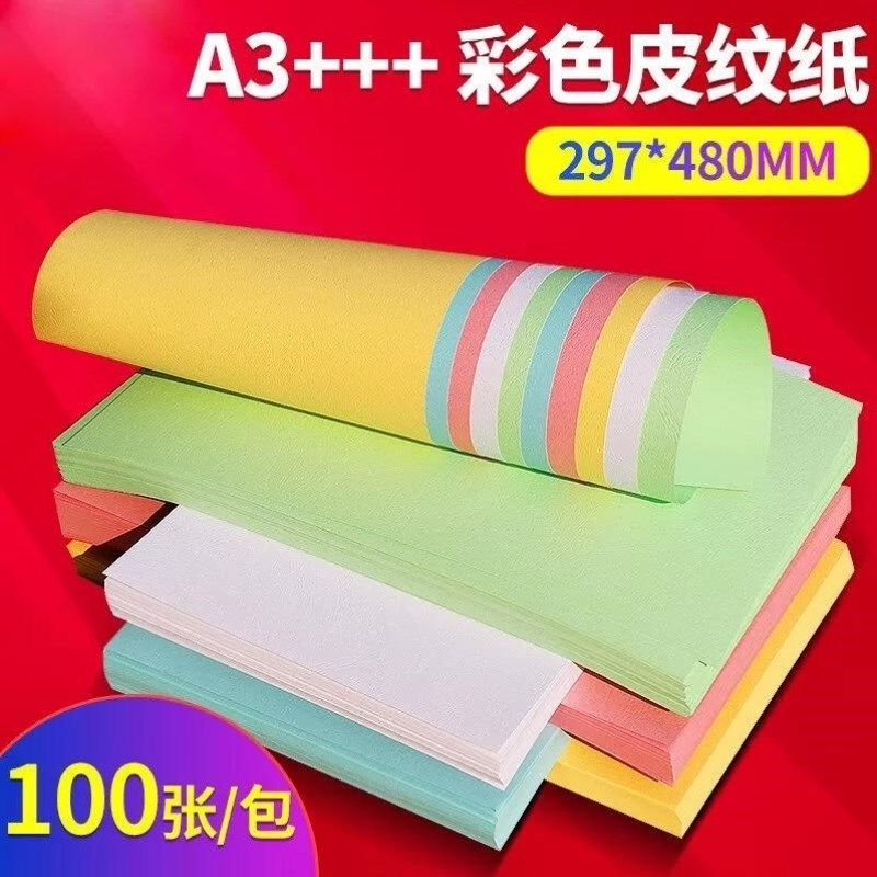 慧梦皮纹纸A3+++230克封皮纸云彩纸装订封面100张480*297mm标书装