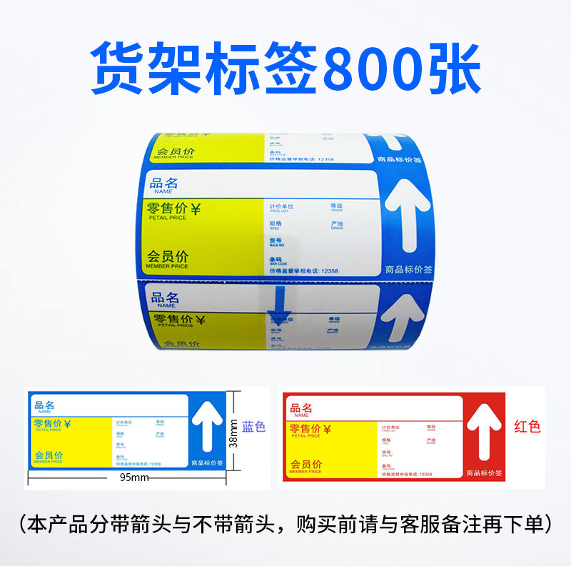 超市商场价格标签卷筒式货架标签商品标价签铜板纸碳带打印价格牌