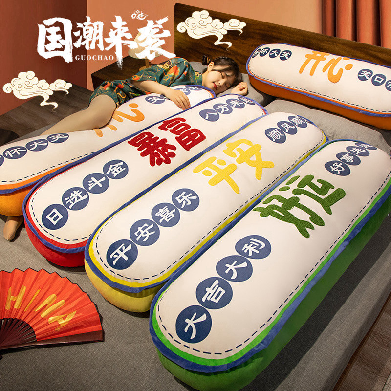 暴富好运国潮长条抱枕床上夹腿枕沙发靠垫男生睡觉枕头女生长靠枕