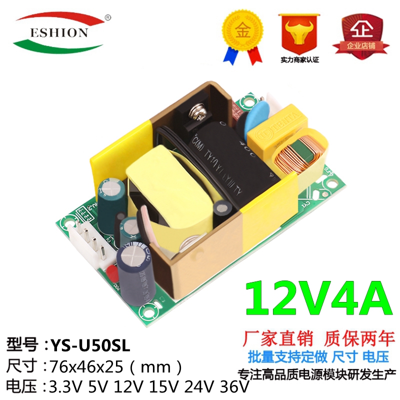 12V4A(50W)高品质开关电源板模块小体积足功率内置裸板恒压稳压