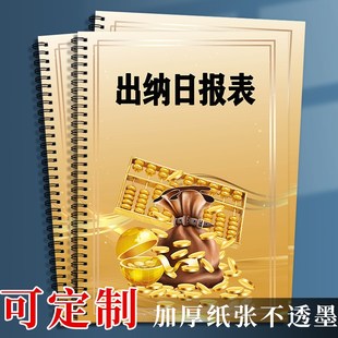 出纳日报表A4出纳日记账单报表每日出纳记账本会计财务用品出纳日