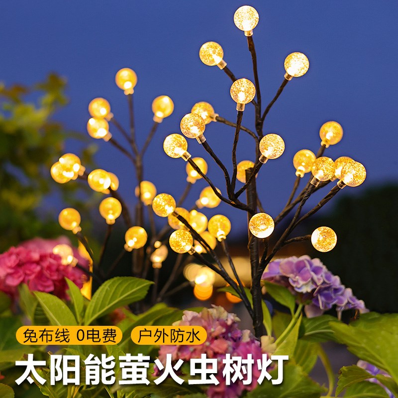 太阳能户外灯防水庭院灯花园装饰灯别墅阳台室外氛围灯萤火虫树灯