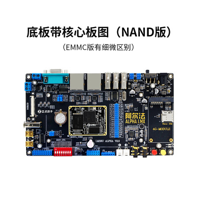 正点原子阿尔法Linux开发板ARM嵌入式核心板 I.MX6ULL 强过STM32