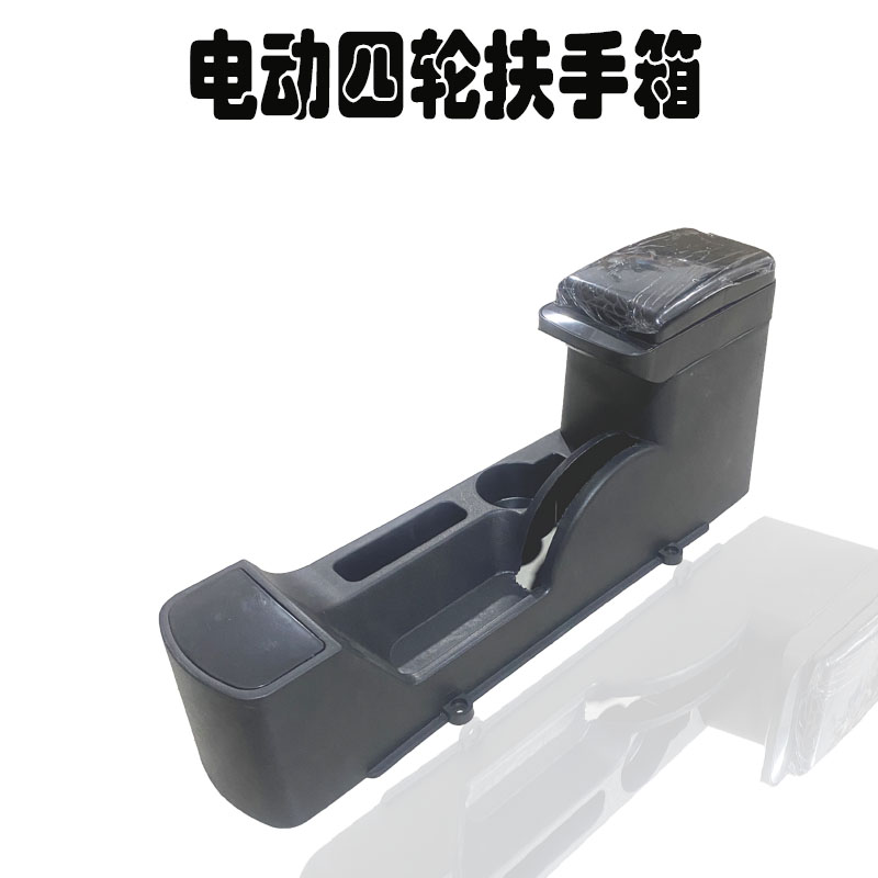 电动四轮车燃油四轮车新款一体手煞车盒扶手箱盛昊爽马四轮用扶手