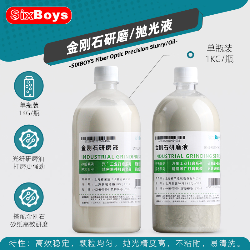 金刚石抛光液悬浮液玉石镜片光学玻璃陶瓷硅片机械加工研磨液1KG