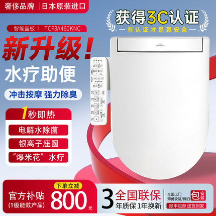适用TOTO智能马桶盖前置妇洗家用即热式全自动翻盖助便按摩