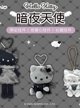 (国现)日本三丽鸥灰皮黑白天使长腿hellokitty挂件合皮侧坐爱心扣