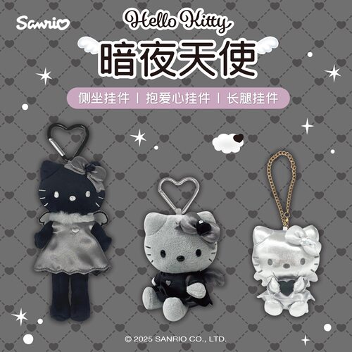 灰皮黑白天使长腿kitty挂件