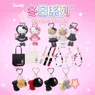 (国现)日本三丽鸥hellokitty冬日黑皮小香风披风洛丽塔长腿挂件正