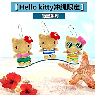 (国现)日本冲绳限定海边度假晒黑黑皮kitty墨镜草裙毛绒包挂玩偶