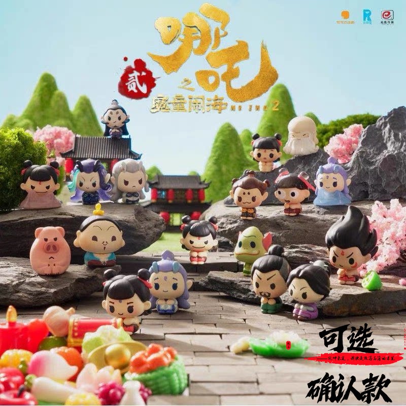 哪吒2之魔童闹海排排坐盲盒图片