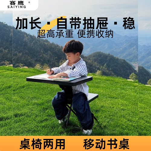 赛鹰户外折叠桌椅加长带抽屉
