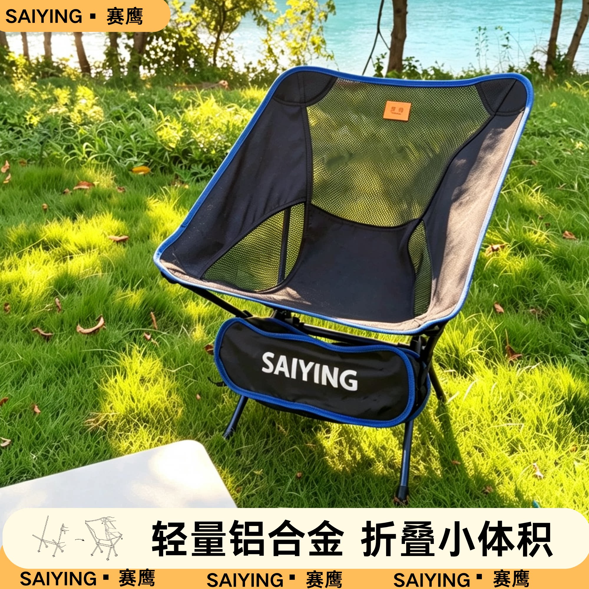 赛鹰铝合金户外露营便携折叠椅