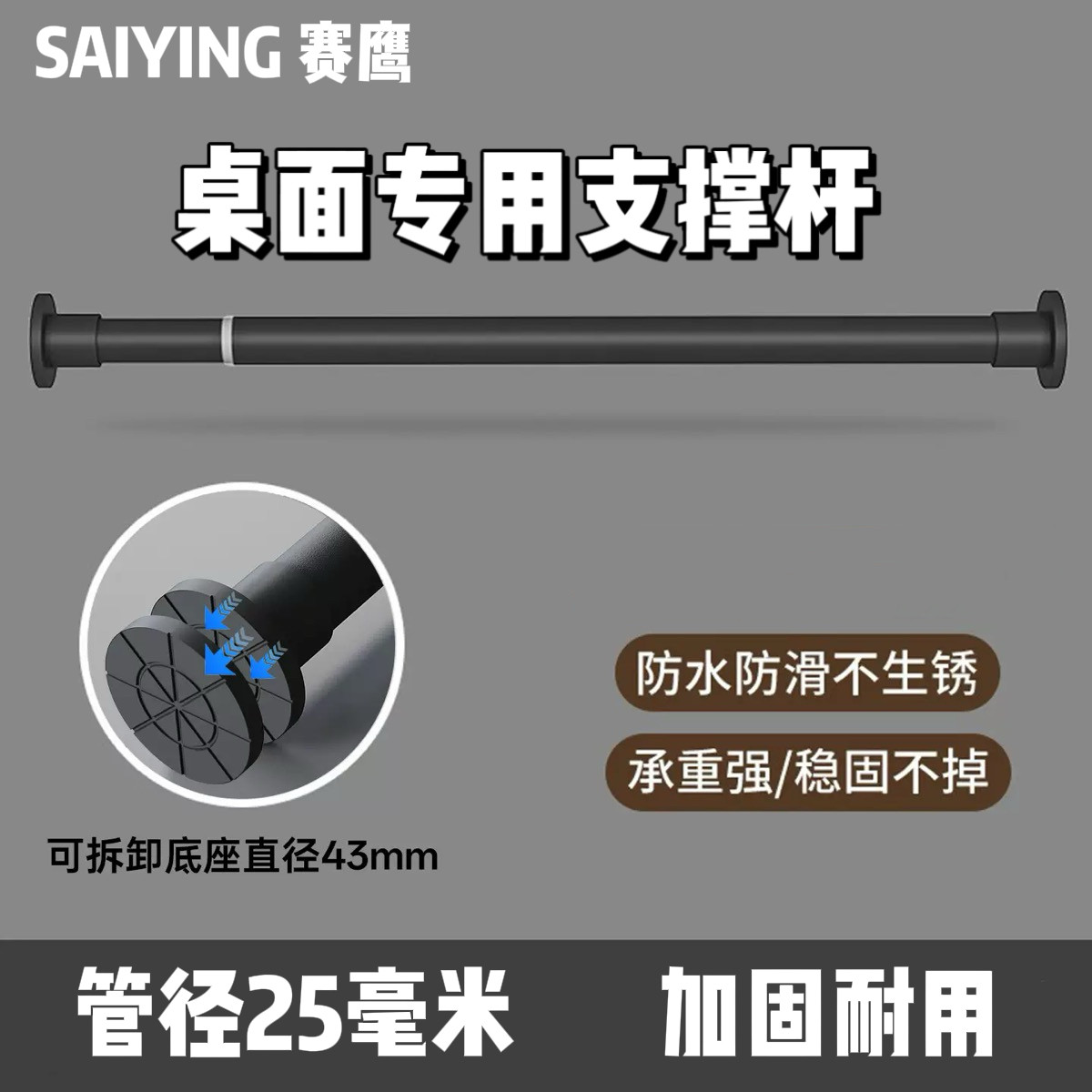 赛鹰50-80cm桌面伸缩支撑杆
