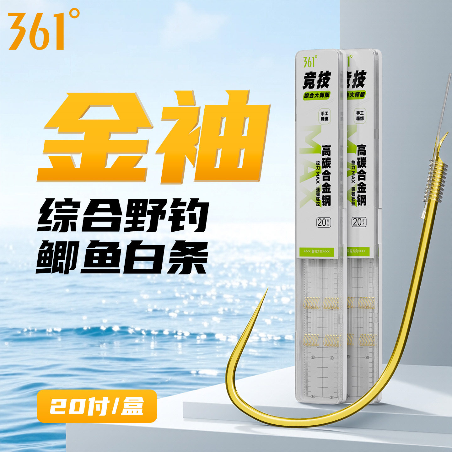 361°金袖子线双钩高碳合金钢钩