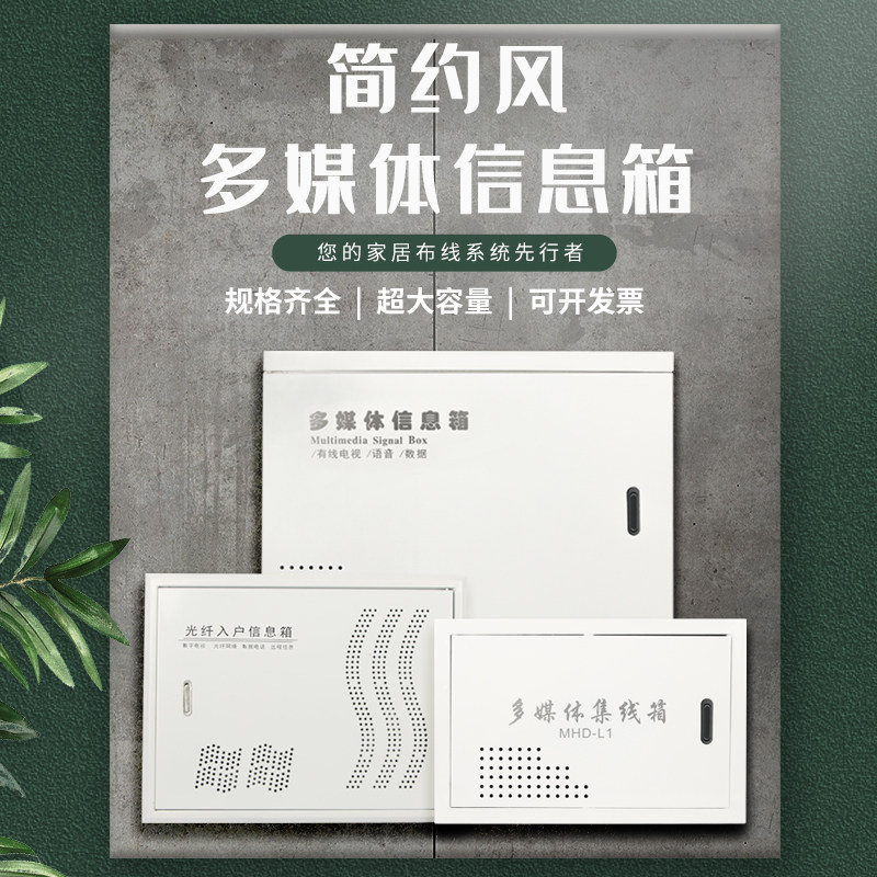 多媒体光纤箱家用弱电箱光纤入户箱信息箱网络集线箱布线箱暗装箱