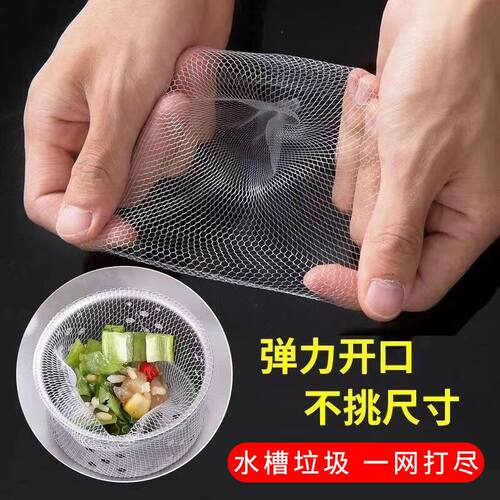 水槽弹力开口防堵过滤网