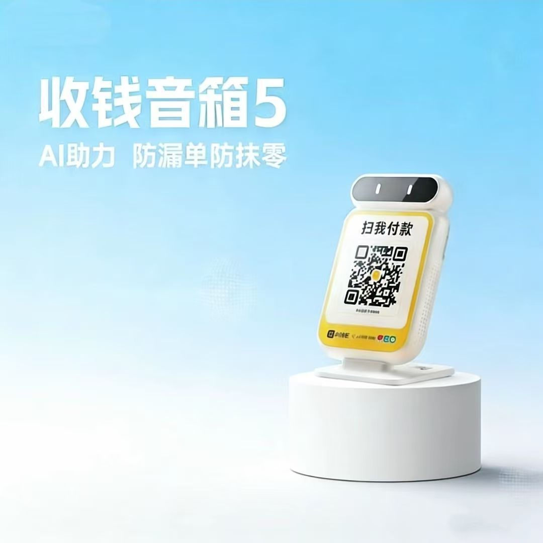 收钱吧音响5自带4G流量独立语音播报器放漏单
