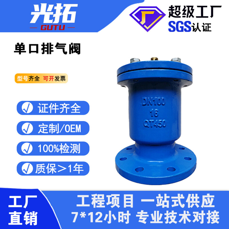 QB1单口排气阀 QB1-10Q 管道排气 释气阀 法兰快速排气阀