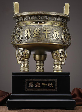 鼎盛千秋鼎摆件办公室客书柜书架客厅酒柜装饰品公司乔迁开业礼品