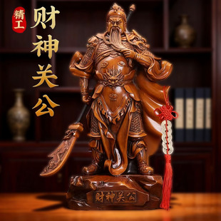 关公神像摆件武财神家用客厅办公室开业礼品招财关羽关二爷财神爷