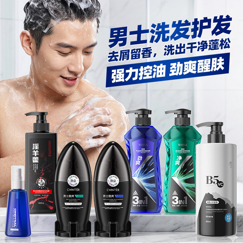 Whsa滋养活力男士沐浴露清洁沐浴露