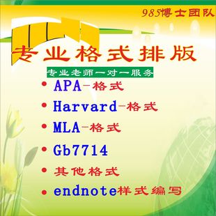 参考文献格式修改APA格式修改GBT哈佛MLA芝加哥IEEE格式脚注尾注