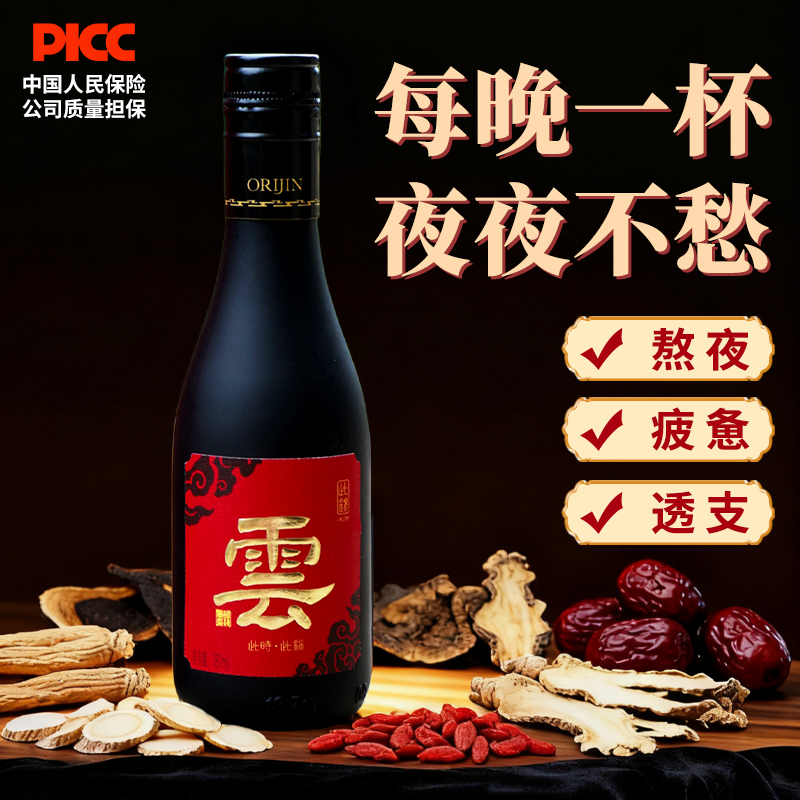 加强版）非遗独家红葡萄酒养生药食同源参人肾补气阳刚枸杞好眠