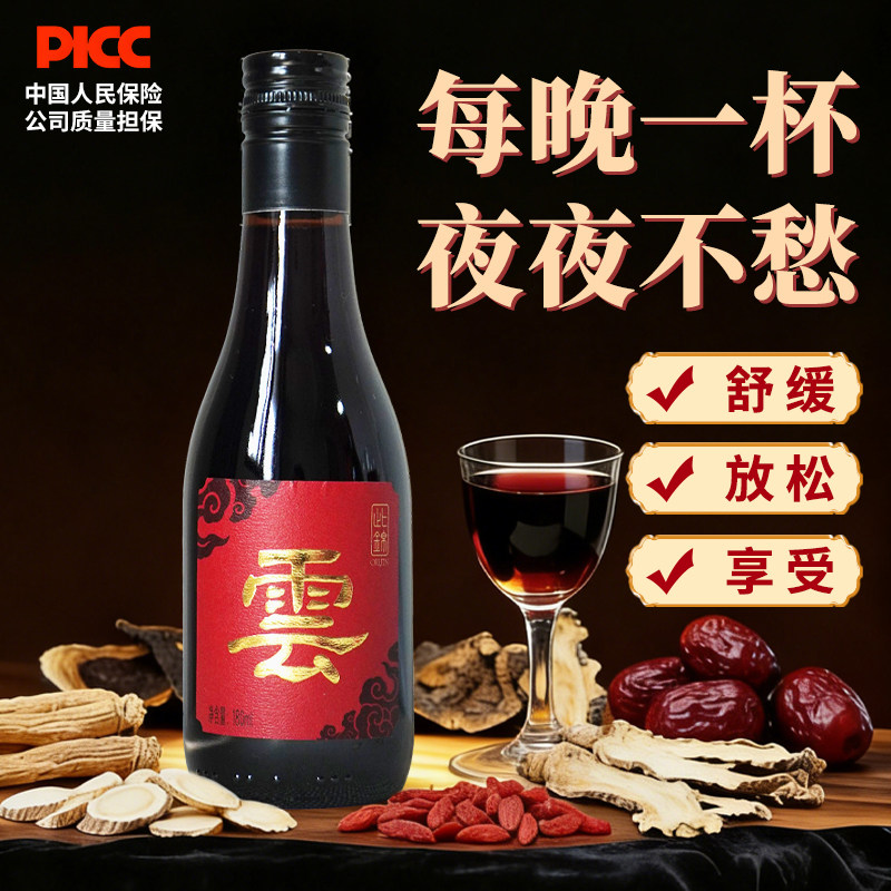 十全草本酒）此锦药食红葡萄酒男人女人养补生滋气好眠肾健保礼盒