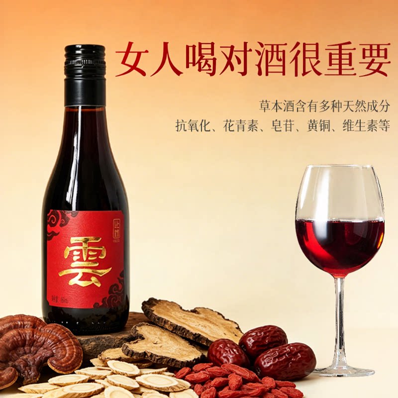 女人晚安酒】中式十味草本葡萄酒红酒养13度补生灵芝当归礼盒药食
