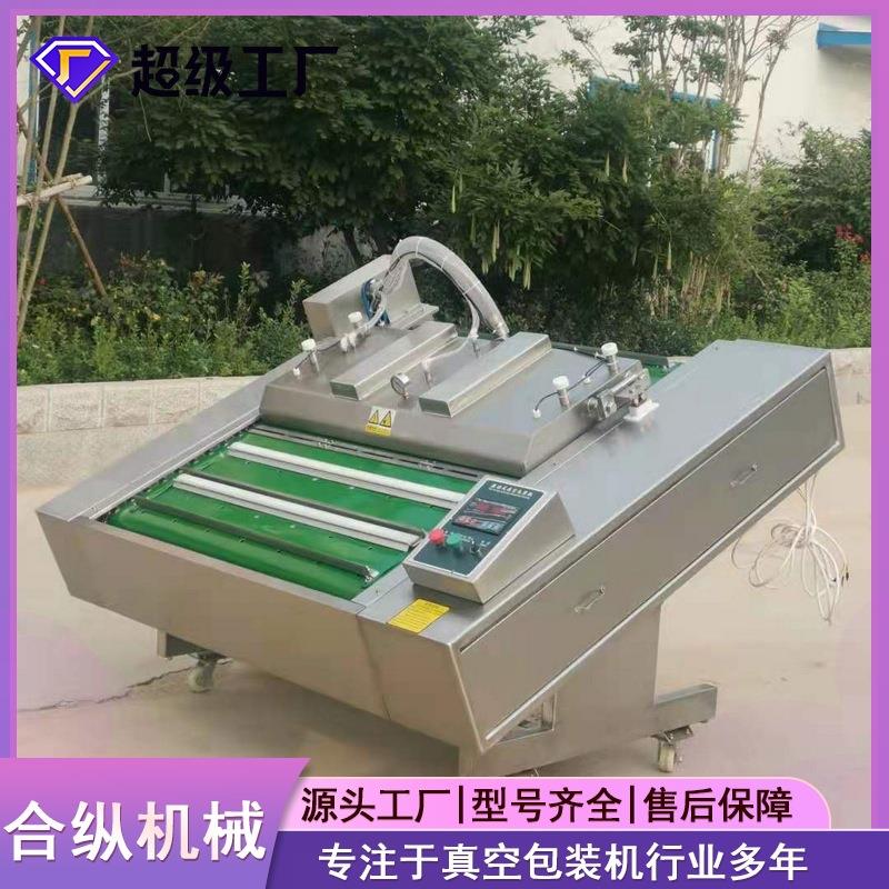 可倾斜连续滚动真空包装机304不锈钢材质1100链条式真空包装机