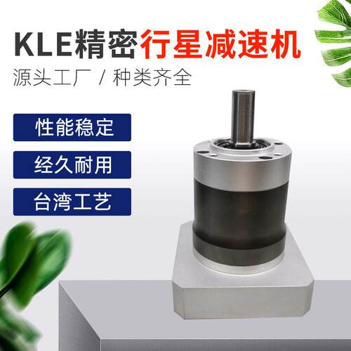 KLE行星速机KLE160-L2齿轮速箱低噪音步进速器变速机
