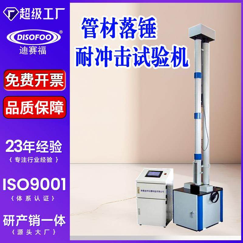 塑料管材落锤耐冲击试验机硬质塑料板材耐冲击性能试验强度测试仪,工业油品/胶粘/化学/实验室用品,其他实验室设备,淘宝优惠券,粉丝福利购,淘宝优惠卷