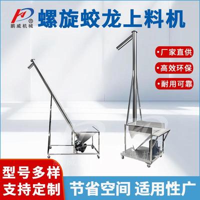 螺旋绞龙上料机螺杆输送机颗粒粉末提料机移动不锈钢上料输送机