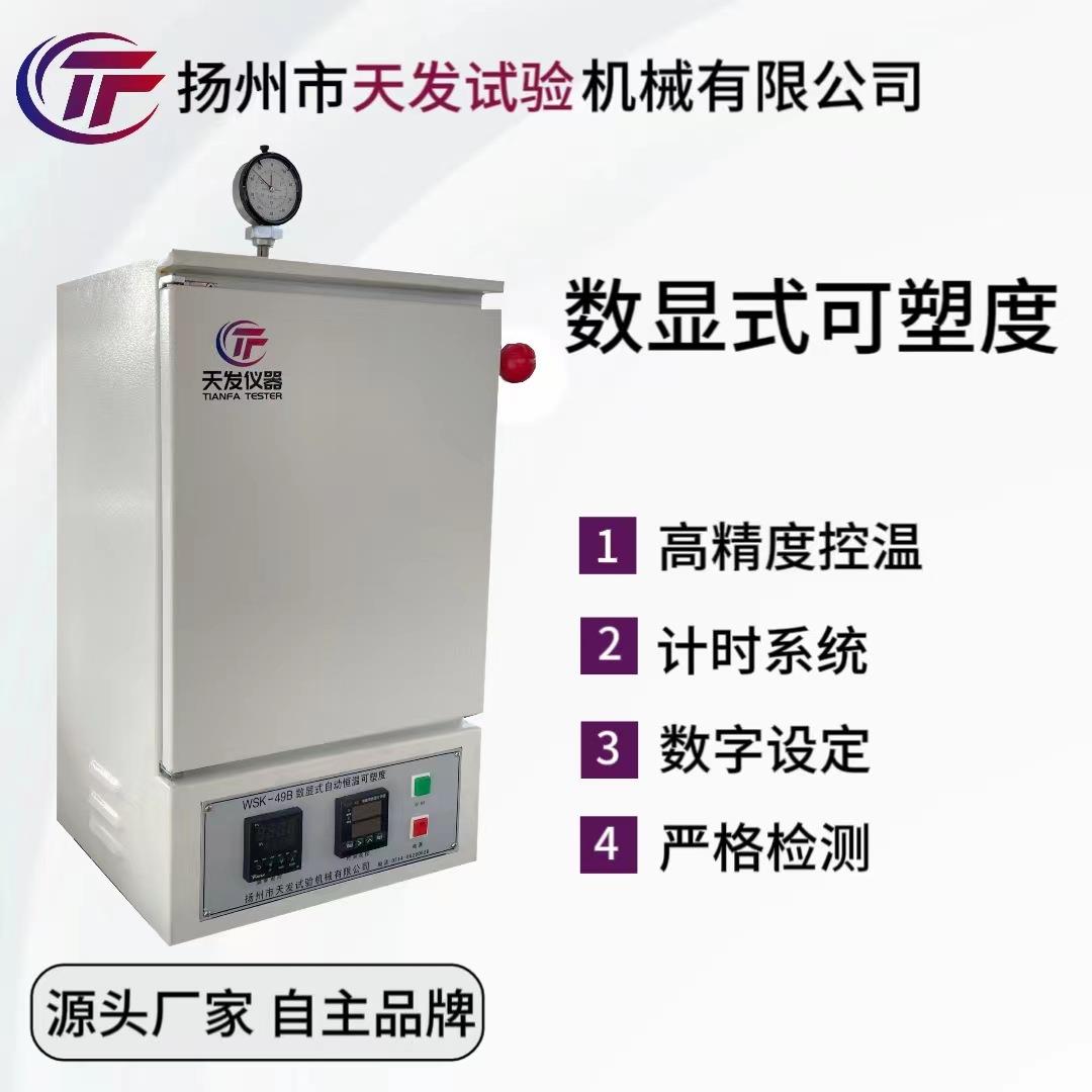 GB/T12828标准橡胶数显可塑度试验机橡胶可塑性试验仪厂家价格