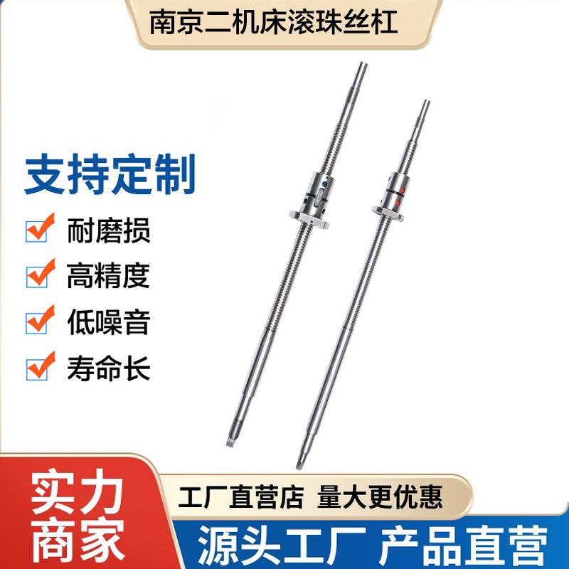 南京二机数控机床中丝杆CH460CK613661406150车床xz轴滚珠丝杠