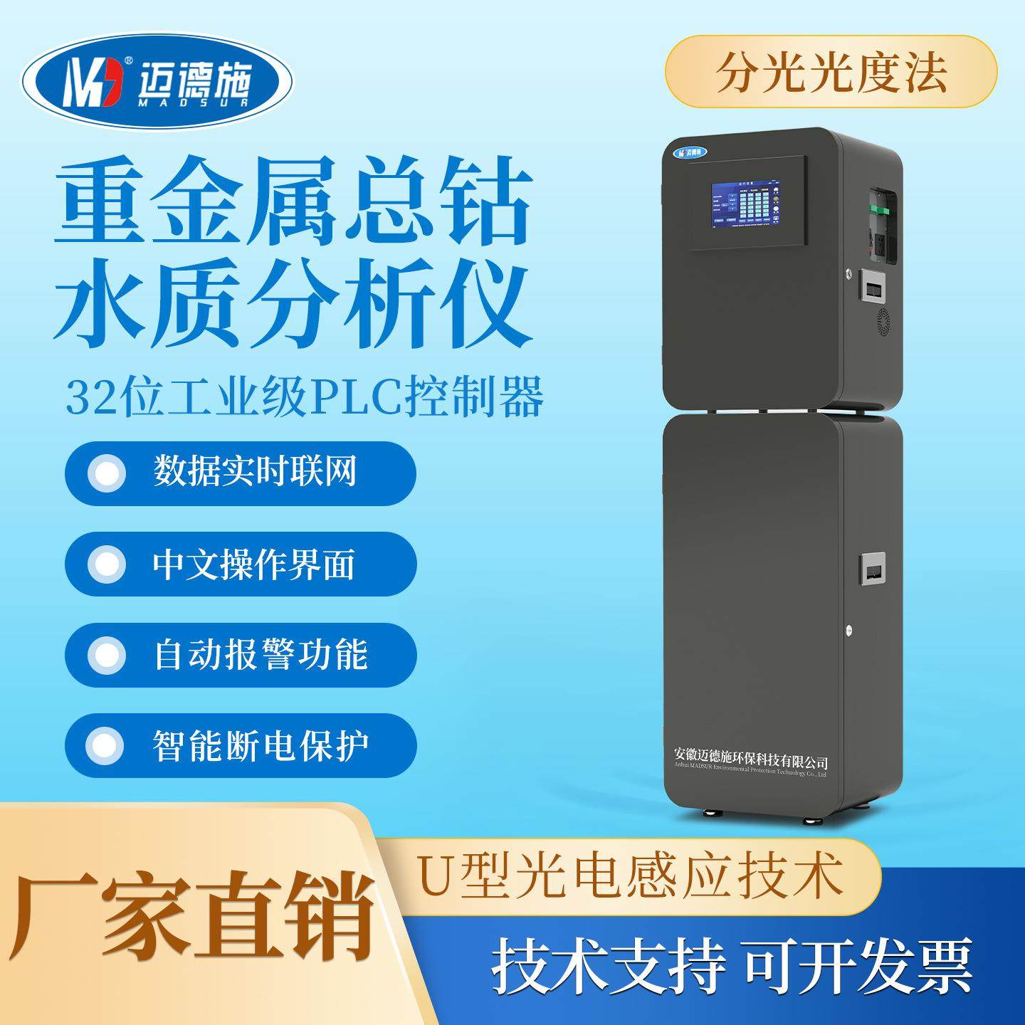 总钴在线分析仪重金属在线自动监测仪污水铜铁锰铬水质分析仪,工业油品/胶粘/化学/实验室用品,其他实验室设备,淘宝优惠券,粉丝福利购,淘宝优惠卷