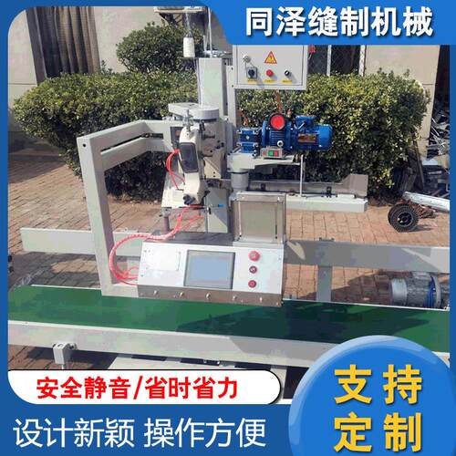 自动输送折边缝包机组编织袋输送缝包机可自动折边自动封口缝纫机